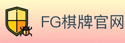 FG棋牌官网 Logo